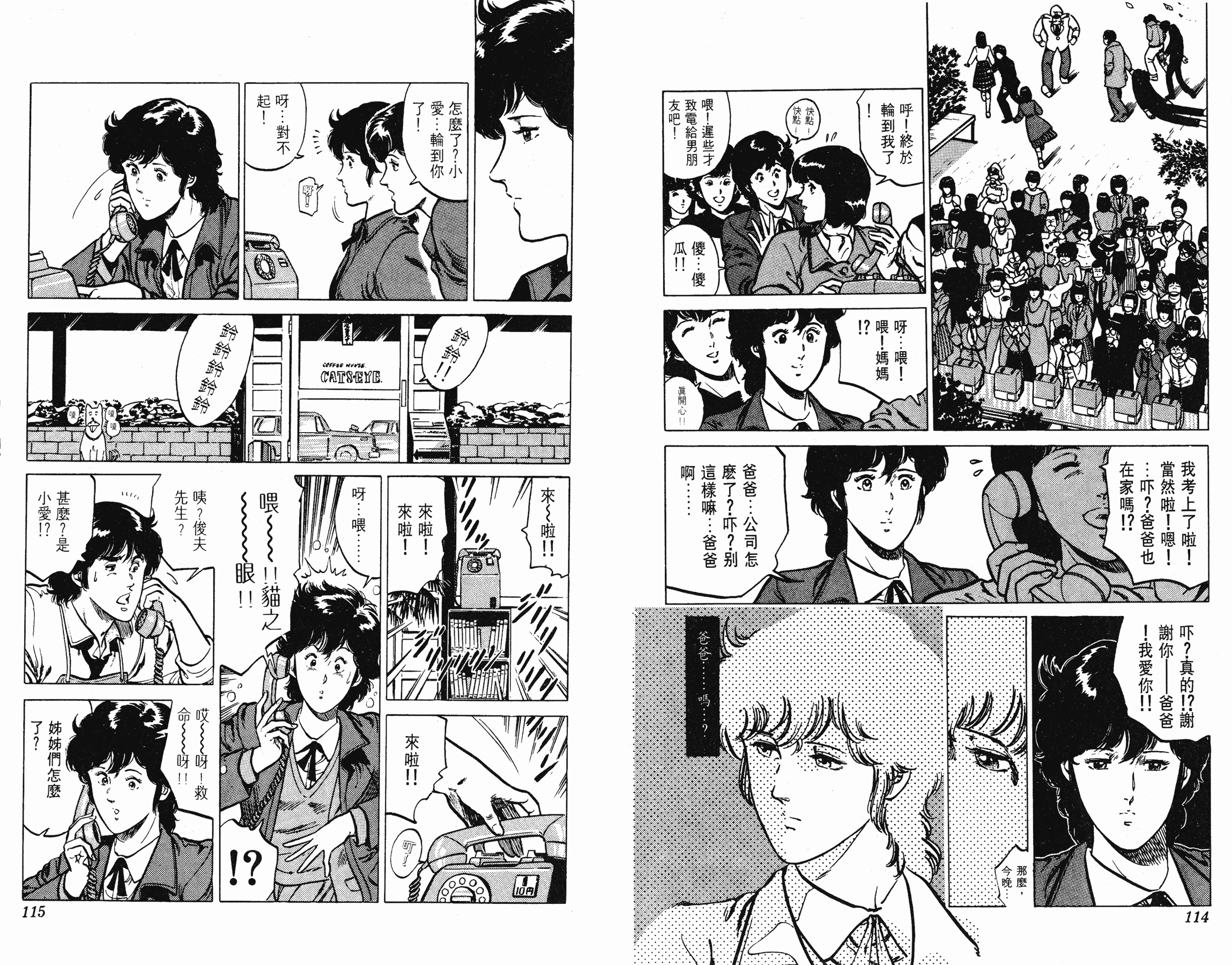 [貓之眼CAT'S.EYE][北條司][玉皇朝][C.C]Vol.1557